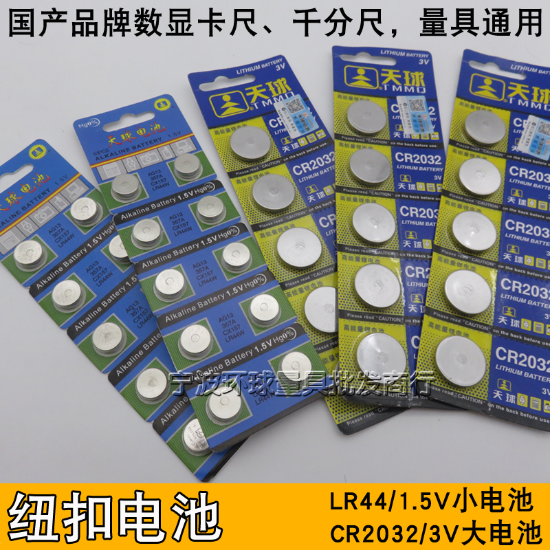 CR2032 3V LR44 1 5V electronic number graphics card ruler micrometer inclination horizontal ruler special button for battery