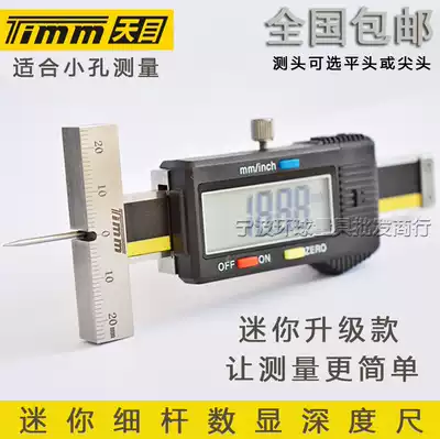 Tianmu fine Rod electronic digital display depth scale 0-10 20 25 30mm tire pattern small hole depth caliper