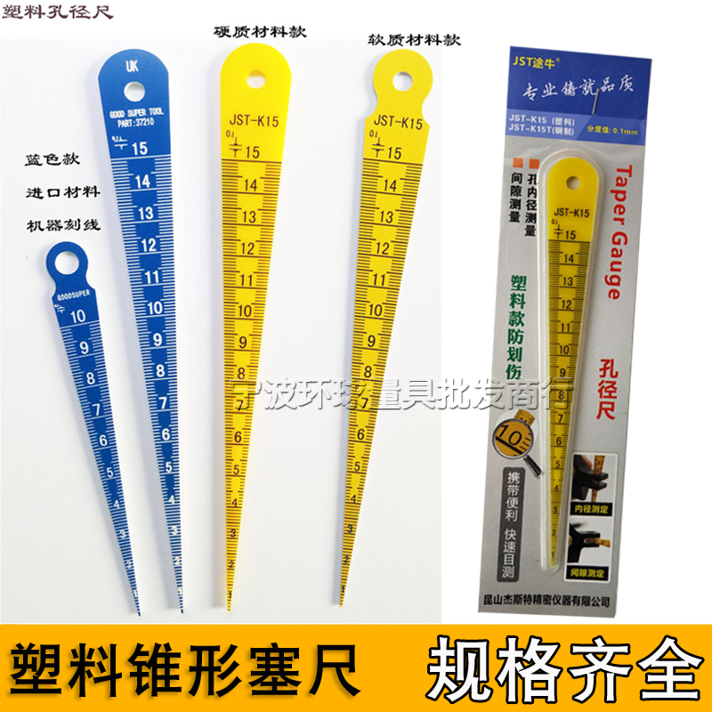 JST-K15 plastic conical feeler gauge aperture gauge gap gap gauge triangular wedge feeler gauge 1-15mm anti-scratch