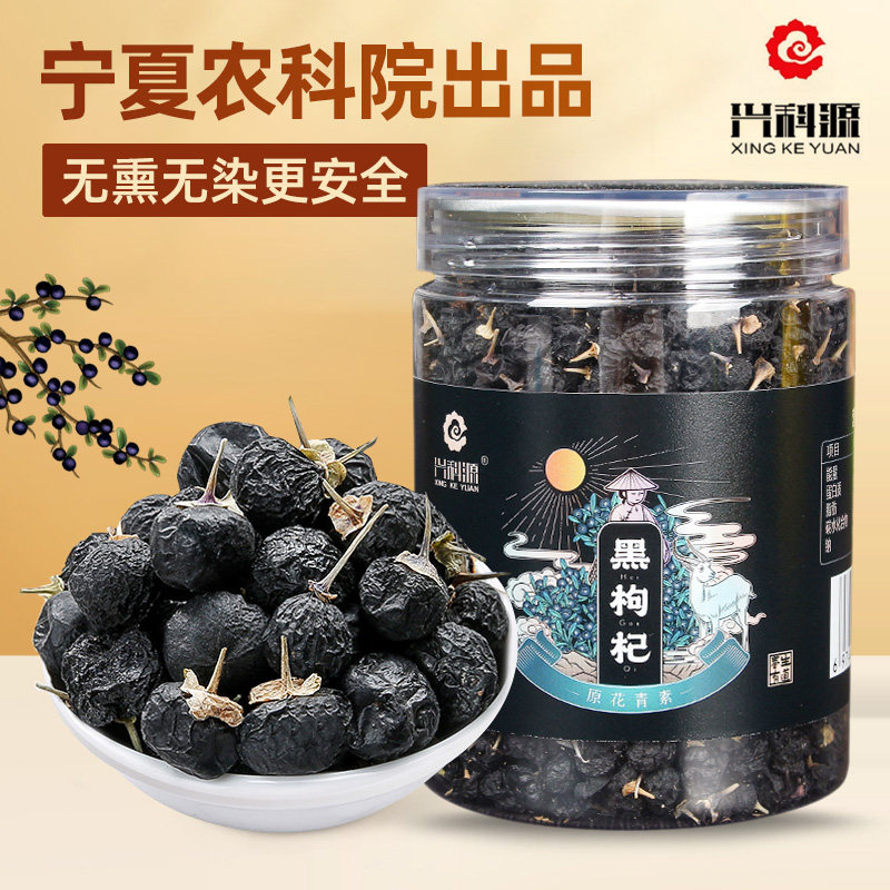 Qinghai Non-wild Black medlar Big Fruit Ningxia Agricultural Sciences Academy of Agricultural Sciences Medlar Xingko Source 120 gr Canned Free Wash