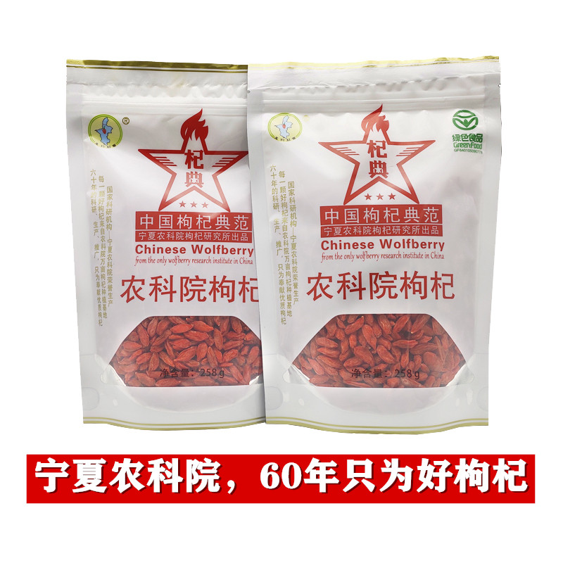Ningxia Academy of Agricultural Sciences Wolfberry Research Institute