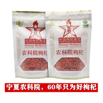 Ningxia Academy of Agricultural Sciences Wolfberry Research Institute Qidian Yuxi green food specialty No-wash bag premium 258G