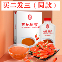 NINGANBAO WOLFBERRY PUREE FRESH JUICE LIQUID NINGXIA SPECIALTY AUTHENTIC ZHONGNING HEAD STUBBLE BAGGED 300ML