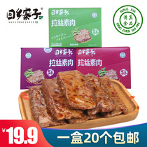 Hometown stockade brushed vegetarian meat Dried bean snacks Whole box of dried spicy barbecue tofu Halal food