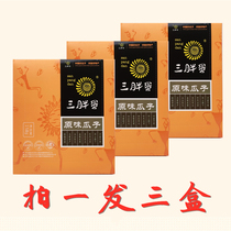Three fat eggs original flavor melon seeds 158g3 box Inner Mongolia specialty dry fried sunflower seeds restaurant KTV yellow box vacuum packed