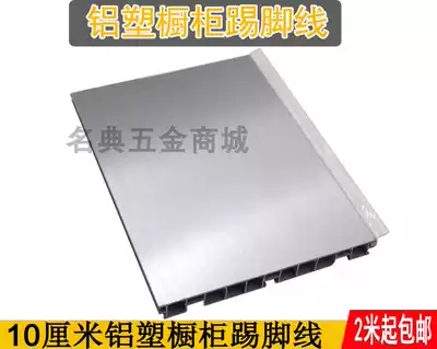 Overall cabinet aluminum-plastic skirting board Kitchen overall cabinet skirting board aluminum-plastic water retaining board Bottom waterproof strip skirting line customization