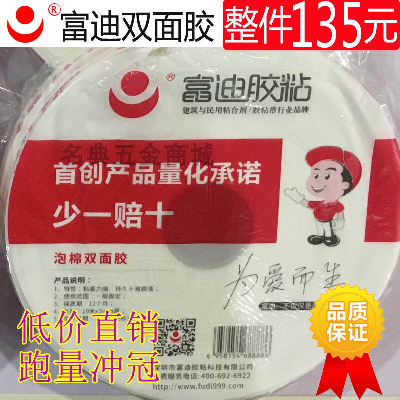 Whole shipment Fudi tape Foam double-sided adhesive High viscosity sponge double-sided adhesive Fudi foam double-sided adhesive