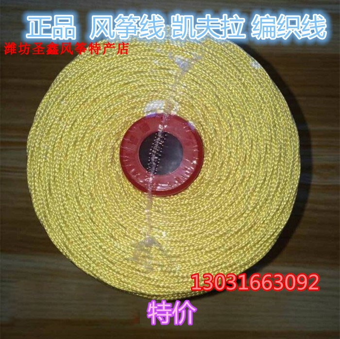 New Kevlar kite line Kevlar braided wire large Weifang kite special line cut resistant