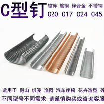 Galvanized C-type gun nails C17C24 chicken cage flower sofa seat special 760 7C7E stainless steel wire mesh binding net