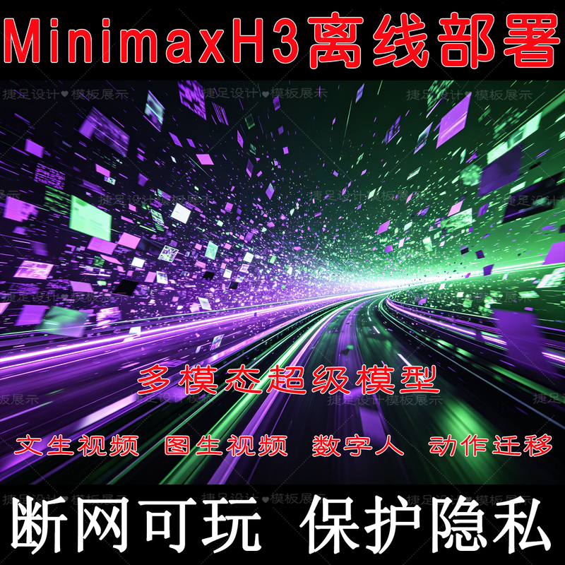 Minimax H3 Local Deployment Integration Package Remote Installation Offline Image-Text-Generation Video Comfyui Workflow
