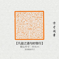 The Way of Fan Yi travels with time seal cutting finished calligraphy and painting seal custom-made non-handmade custom name seal