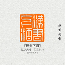 Han Shu Drinking and Leisure Seal Carving Finished Calligraphy and Painting Seal Customized Non-Handmade Customized Name Header Pressed Corner Seal Calligraphy