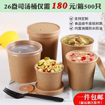  Disposable kraft paper porridge bucket Paper bowl round with lid Takeaway fast food rice lunch box packing box soup bowl Soup cup
