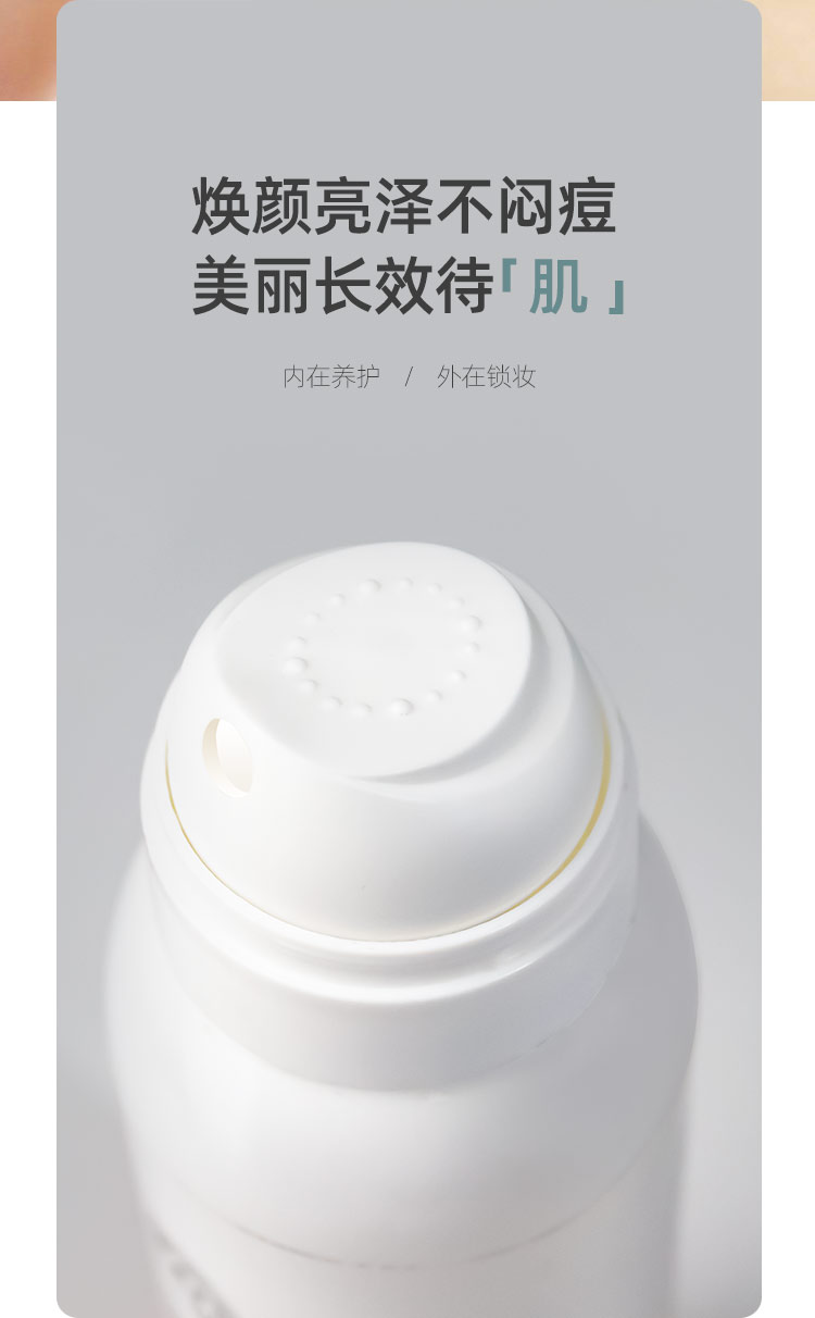 【佰草百丽】持久定妆喷雾200ml