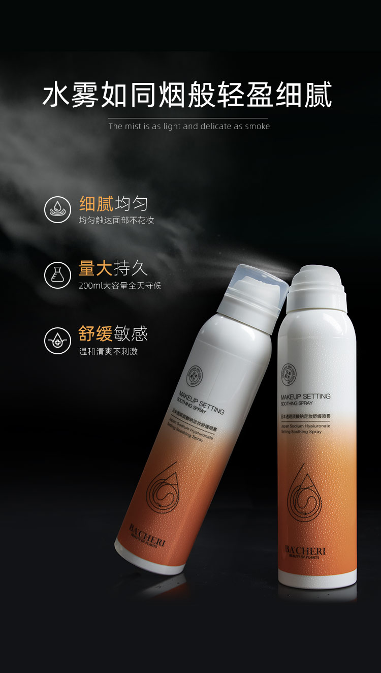 【佰草百丽】持久定妆喷雾200ml