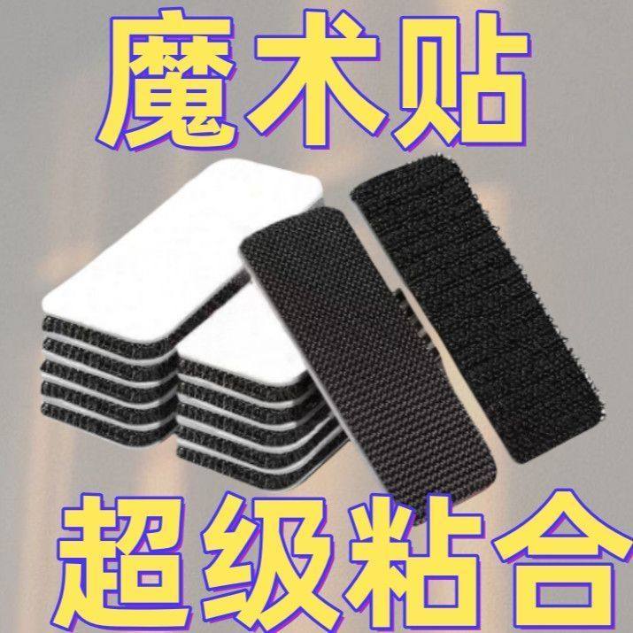 魔术贴车用双面胶高粘度毛面强力中控台电动车自粘汽车脚垫无痕贴