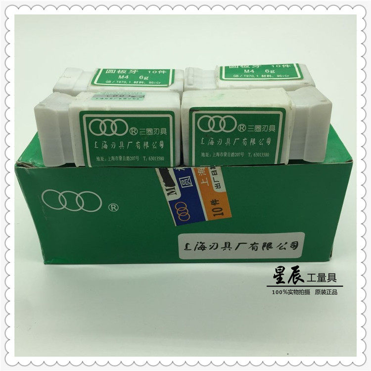 (Shanghai three-circle cutting tools)Round teeth Round teeth Yuan teeth teeth M1-3-5-10-42