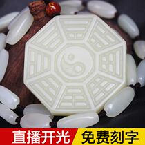 Natural Xinjiang Hetian Jade White jade Tai Chi Bagua pendant Jade pendant Mens and womens jade pendant Jade Peep jade jewelry