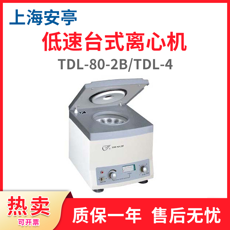 Shanghai Anting Flying Pigeon TDL-80-2B 800B KA-1000 Low Speed Desktop Centrifuge