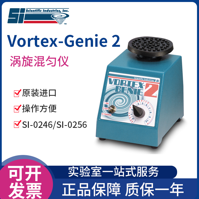 American Si Vortex Oscillator Vortexgenie 2 Vortex Mixer Si-0246 | 0256 Mixing Instrument 2t