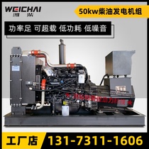 Weichai power 50 KW diesel generator set Small mobile 50kw diesel generator set
