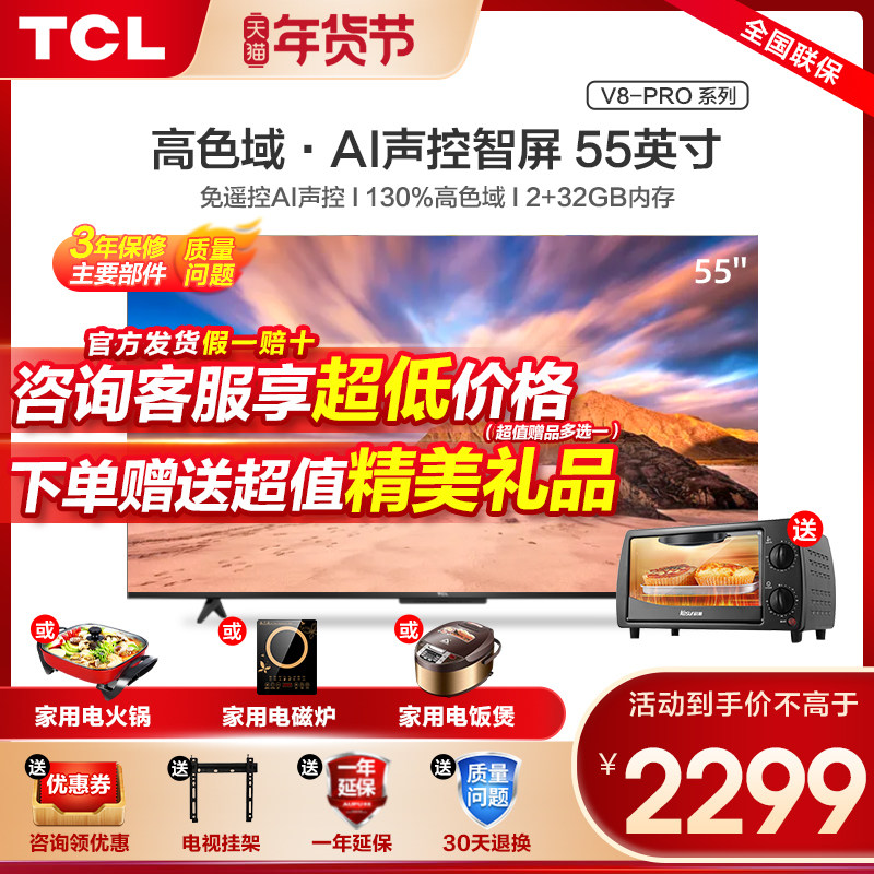 TCL TV 55 inch 4K HD voice control smart AI full screen ultra-thin network flat screen TV V8-Pro