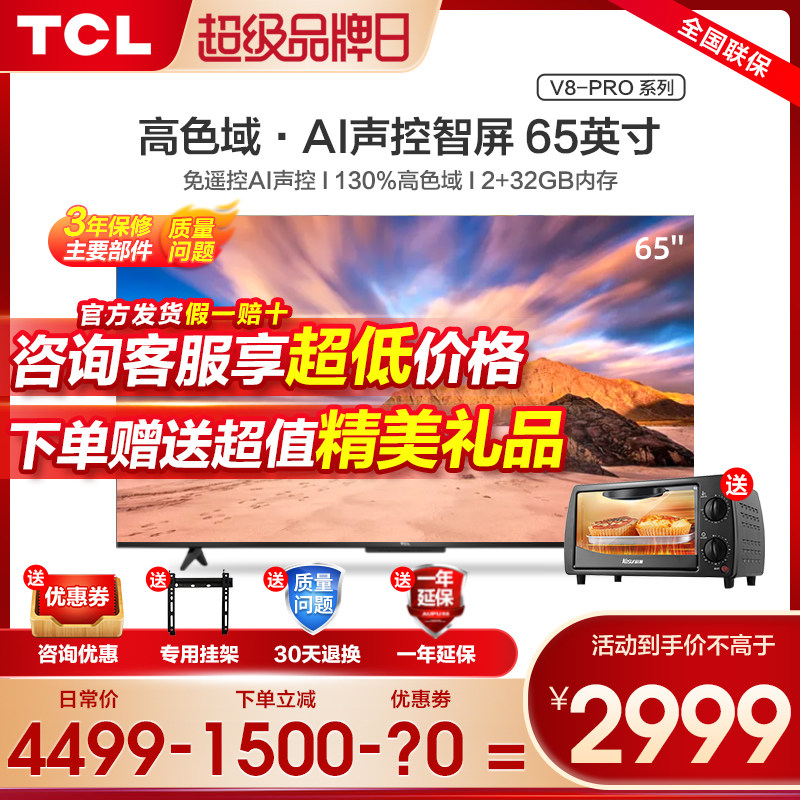 TCL TV 65 inch V8-Pro 4k ultra clear intelligent network wifi tablet ace LCD TV official