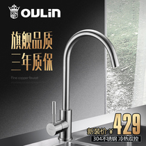 Ou Lin kitchen faucet 304 stainless steel hot and cold faucet sink faucet CFX001 008