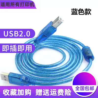 USB printer cable Data cable Connecting cable Epson HP square mouth printing cable extension cable 1 5 3 10 meters