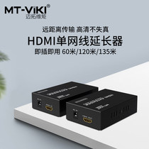 Maxtor dimension moment MT-ED05 HDMI extender HD signal amplifier Single network cable extension 50 100 meters 3D