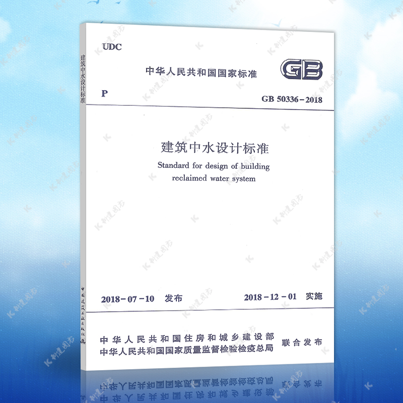 Genuine Speed Fat GB50336-2018 Construction in Water Design Standard GB50336-2018 Architectural Design Engineering Books Construction Standard Professional Building Water specifications