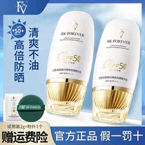 FV anti-sunscreen anti-UV isolation sunscreen two-in-one whitening nourishing moisturizing male and female student party facial isolation