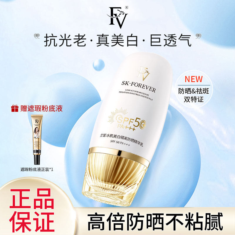 FV Lanfair ice creamy whitening isolated sunscreen essence milk