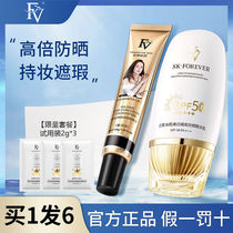 FV Lü one décor whitening isolation anti-sunscreen cream UV-proof gold-flawless powder bottom liquid waterproof and anti-perspiration
