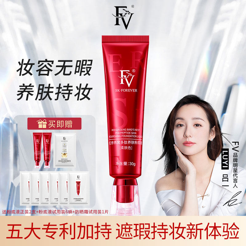 (FV) FV red ginseng oatmeal polypeptide with skin powder bottom liquid