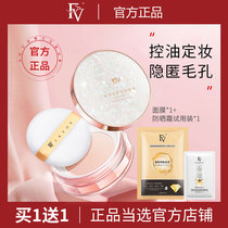 (FV) Honey powder constant makeup powder controlled oil waterproof and anti-sweat