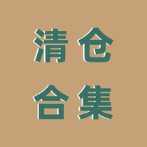(Fat Valley hand account) clearance collection wooden seal leakage cabbage price does not return