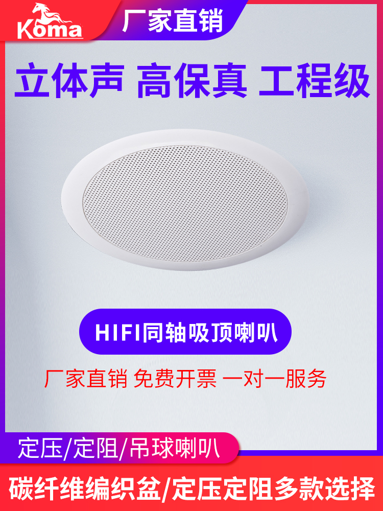 KOMA waterproof ceiling speaker Coaxial constant resistance constant pressure ceiling audio background music hanging ball speaker spotlight Home living room aisle shop broadcast hole light Downlight Roof set 710