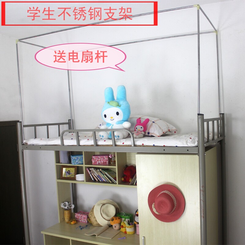 Student bed steel bracket dormitory dormitory bed curtain bracket single upper bunk lower bunk bold stainless steel bracket pole