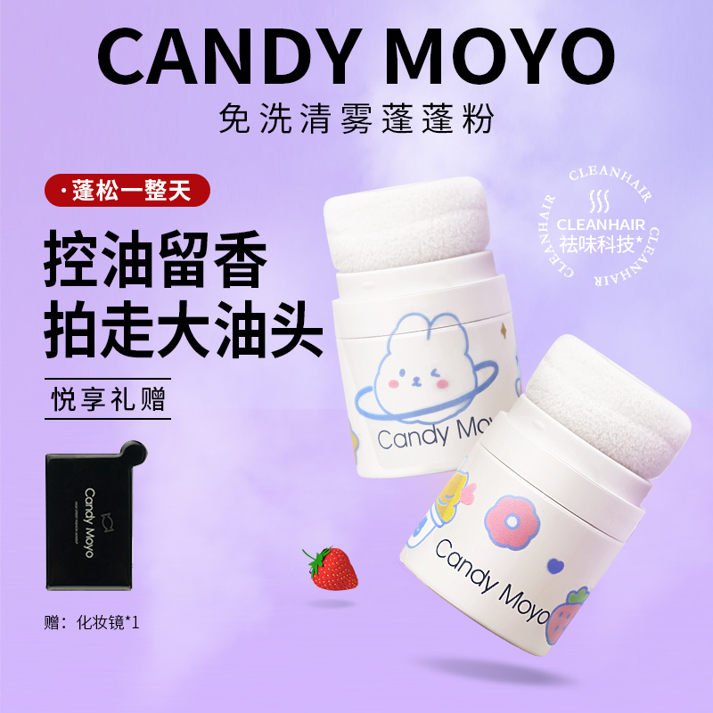 CandyMoyo wash-free puff powder oil head artifact hair oil control fluffy powder hairline bangs dry cleaning to oil