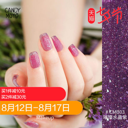 CandyMoyo透明色小亮片指甲油 可剥无毒撕拉