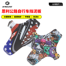 ENLEE Enley bicycle mudguard portable ultra-thin front fork rain shield road bike mountain bike mud waterproof
