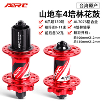 ARC 4ni1 boost mountain bike flower drum 4 Palin bearing 32 holes super 130 sound Shimano 8-11 speed