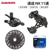 SRAM Speedlink nx11 speed kit mountain bike transmission finger dial rear dial flywheel chain 4 piece set