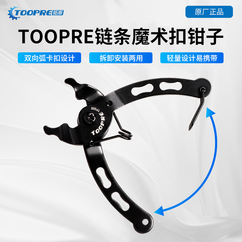 TOOPRE chain magic buckle pliers mountain bike chain quick tear down buckle magic buckle disassembly mounting tool-Taobao