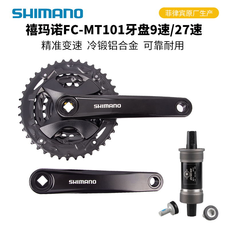 SHIIMANO Jubilee Climbing Bike MT101 Large Fluted Disc 9 Speed 27 Speed Front Variable Speed Sprocket Large Fluted Disc Crank
