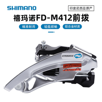 SHIMANO SHIMANO FD-M412 front dial transmission 8-speed mountain bike front derailleur Himano