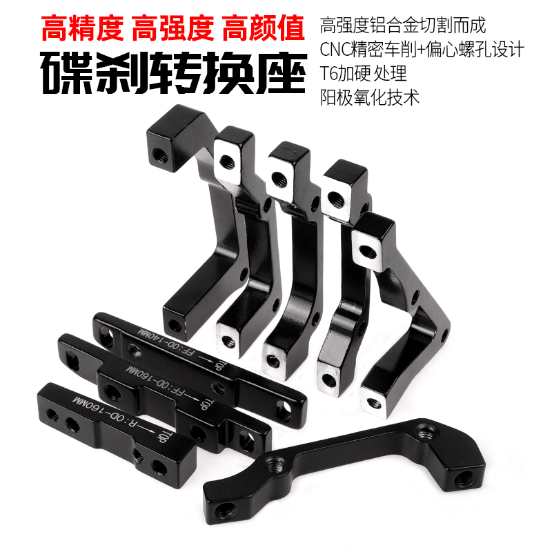 Mountain Bike 160 180 203mm B column A - pillar brake - connector road car brake conversion seat