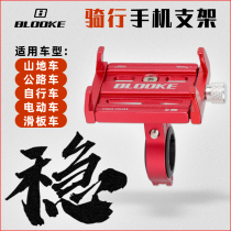France BLOOKE aluminum alloy mobile phone rack bike riding electric motorcycle load navigation shockproof fixing bracket