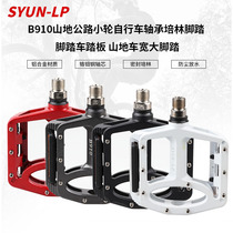 Taiwan LP910 bearing double bearing super lubricated aluminum alloy mountain station wagon foot pedal Universal pedal